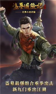 盗墓记电影在线观看,古墓奇缘，探险寻宝之旅  第3张