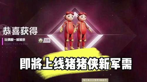 猪猪侠皮肤最新爆料,炫酷造型惊艳登场！  第3张