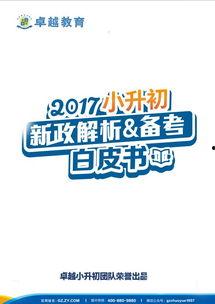 小升初最新爆料新闻,最新爆料揭示关键信息  第3张